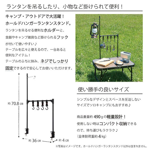 【OUTLET】ランタンスタンド ホールドハンガーランタンスタンド 武田コーポレーション HHR22-37BK　326307