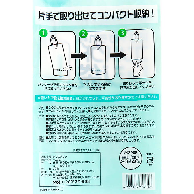 【在庫限り】ひも付きコンパクトレジ袋 L 30枚 326406