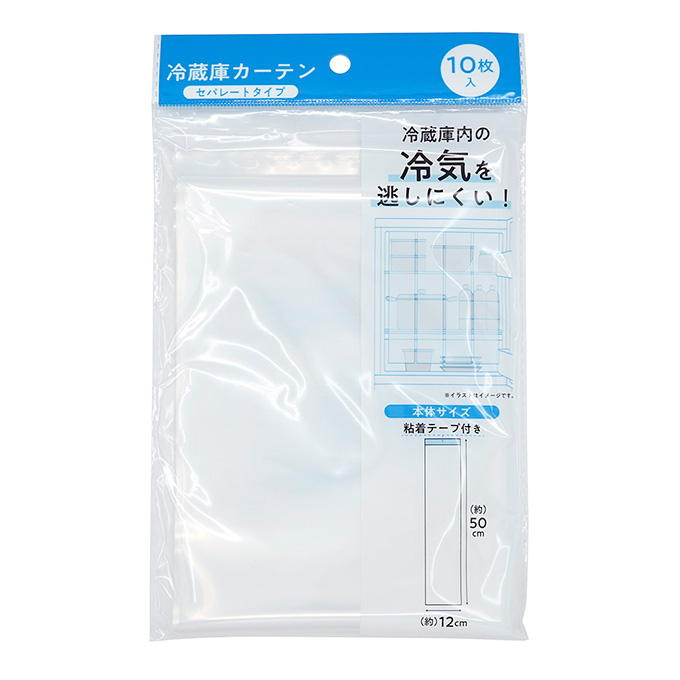 冷蔵庫カーテン セパレートタイプ 326409