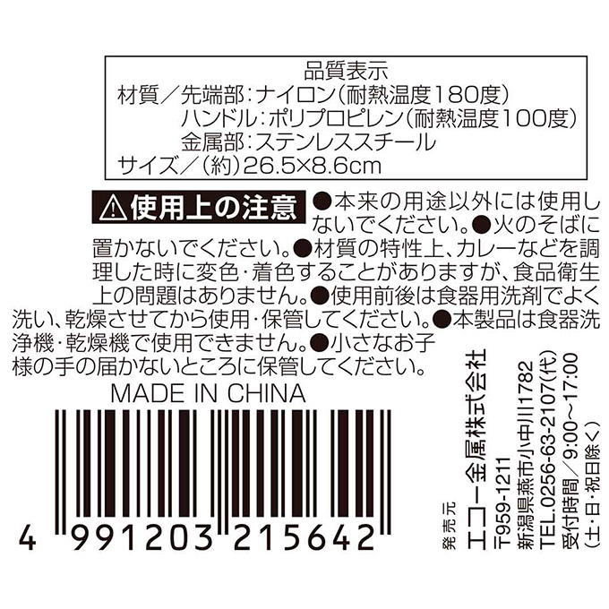 クチーナ お玉 326431