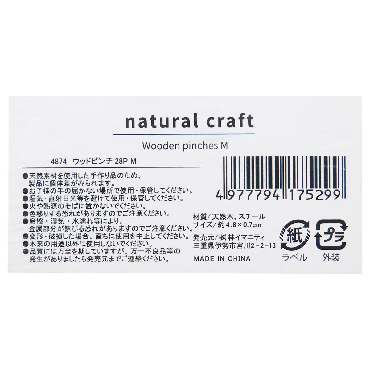 ウッドピンチ28P M 326623