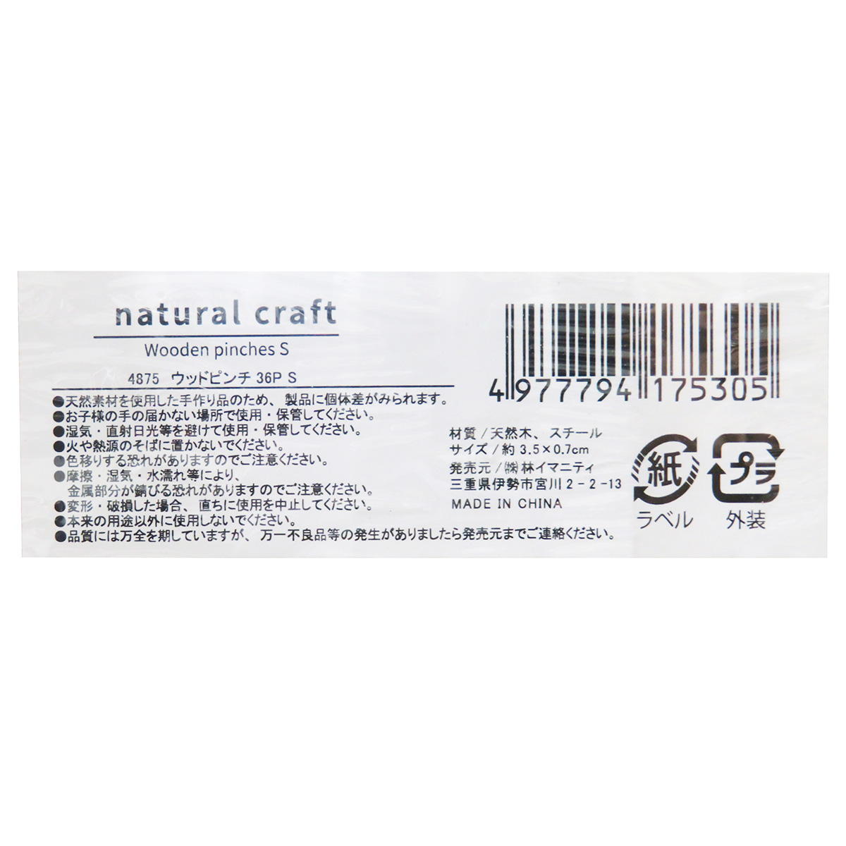 ウッドピンチ36P S 326624