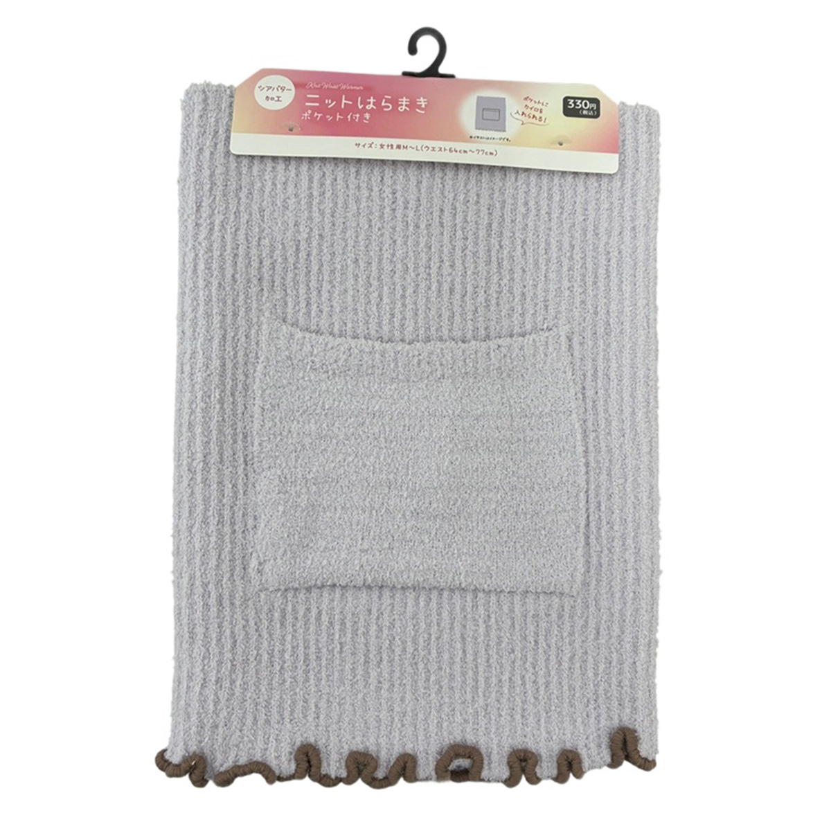 ニットはらまき ポケット付 LVシアバター加工 326634
