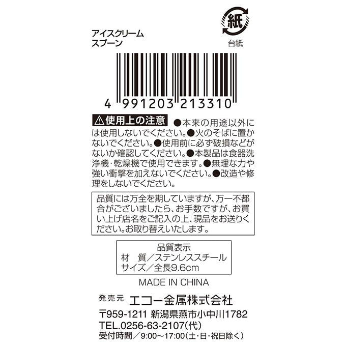 アイスクリームスプーン 326659