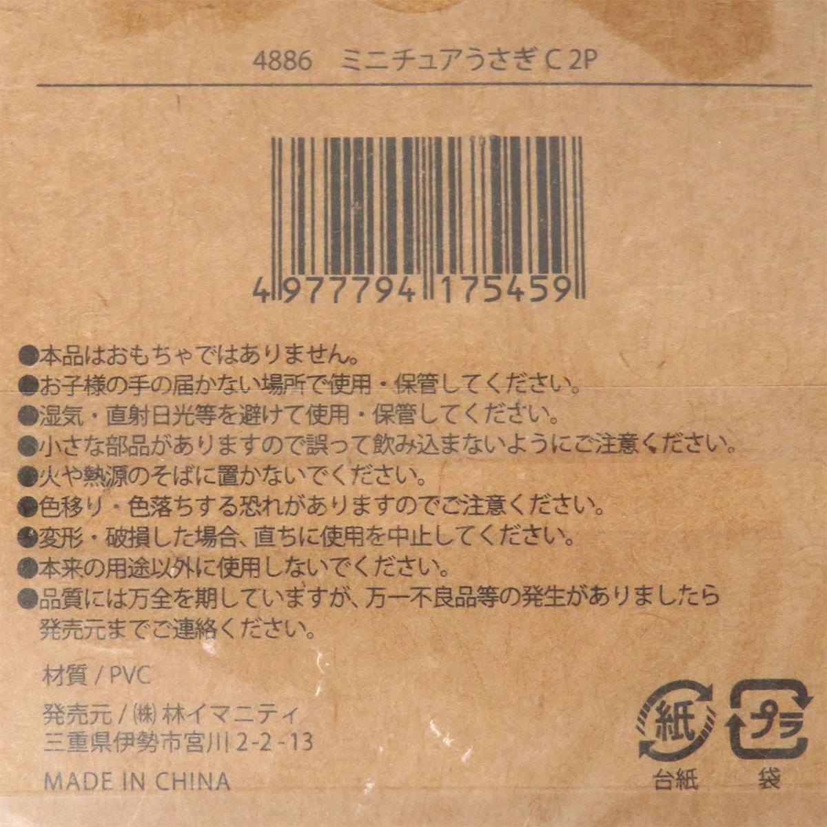 ミニチュアテディno.2 プチうさ たけのこ TAKENOKO ぬいぐるみ プチぶらんでーと (ミニ) ウサギ