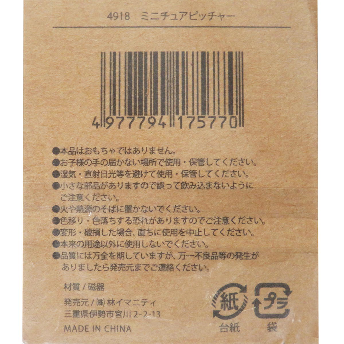 ミニチュアピッチャー 326916
