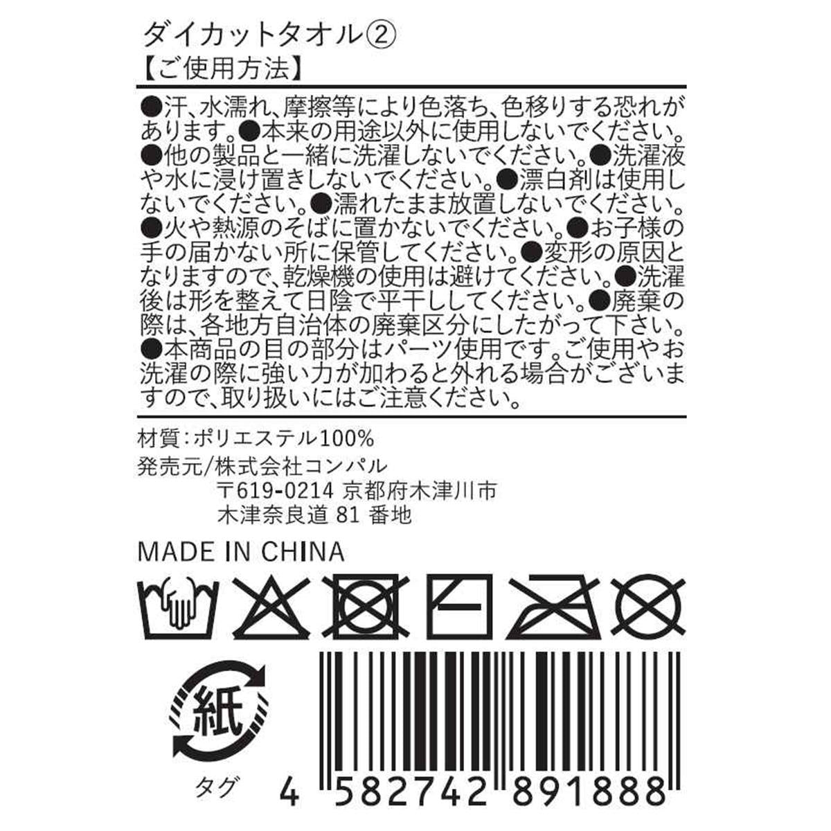 在庫限り】ダイカットタオル アザラシ 327133