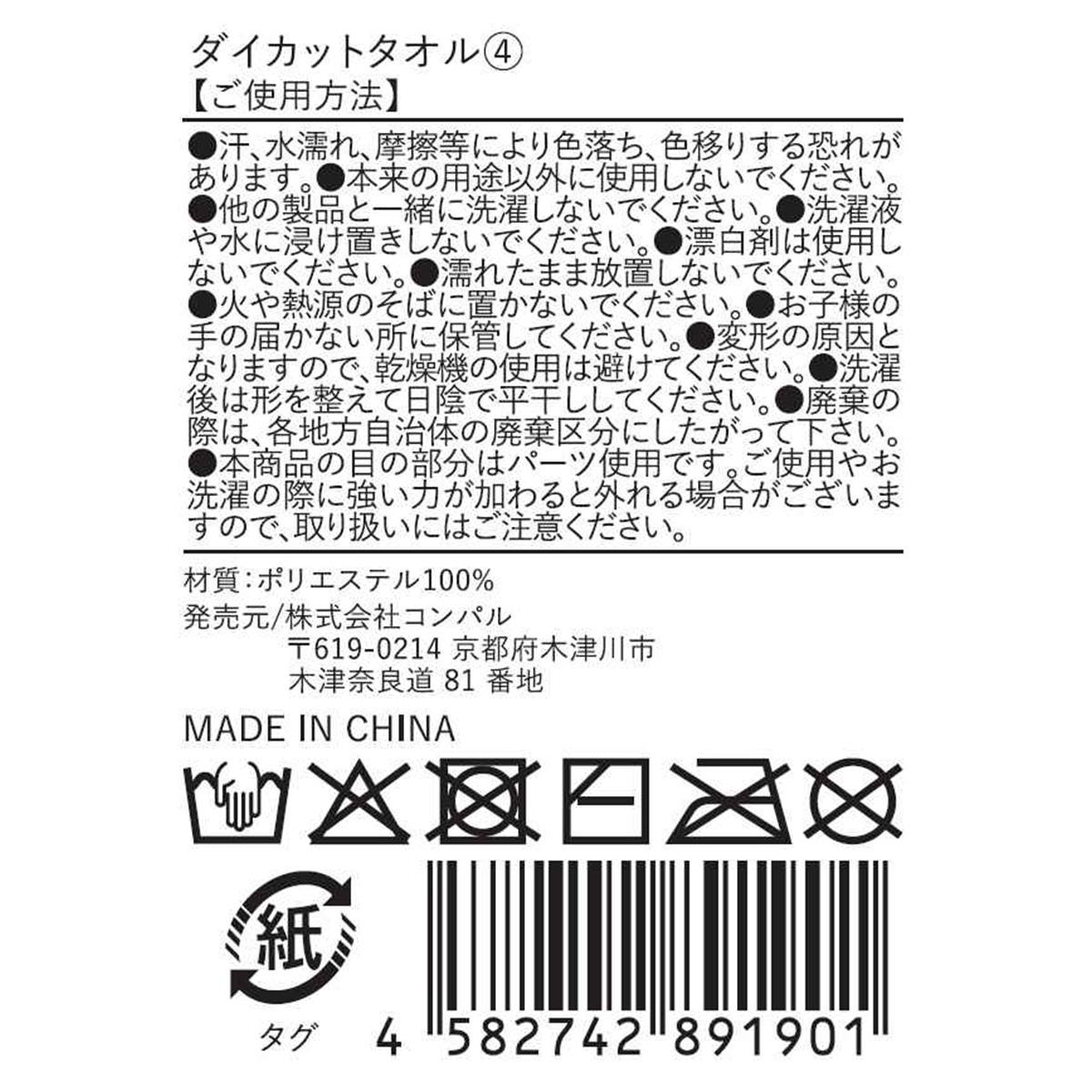 ダイカットタオル ネコ 327135