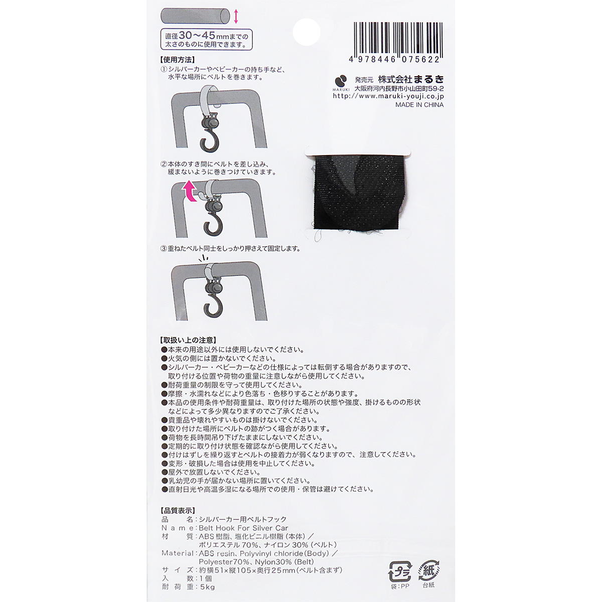 セール対象・返品不可】シルバーカー用ベルトフック 327153
