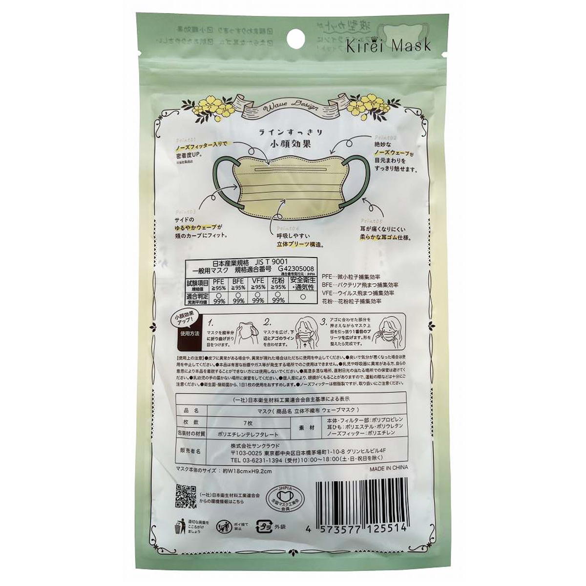 ウェーブマスク7枚入　亜麻色 327183