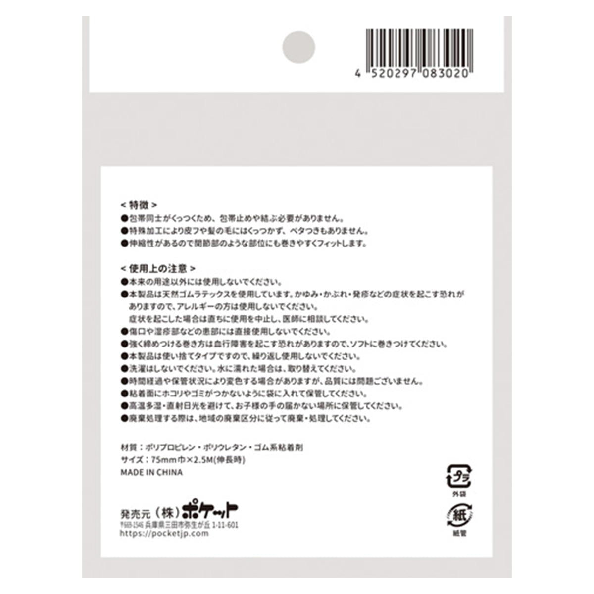 ぴったり包帯(自着性)75 327194