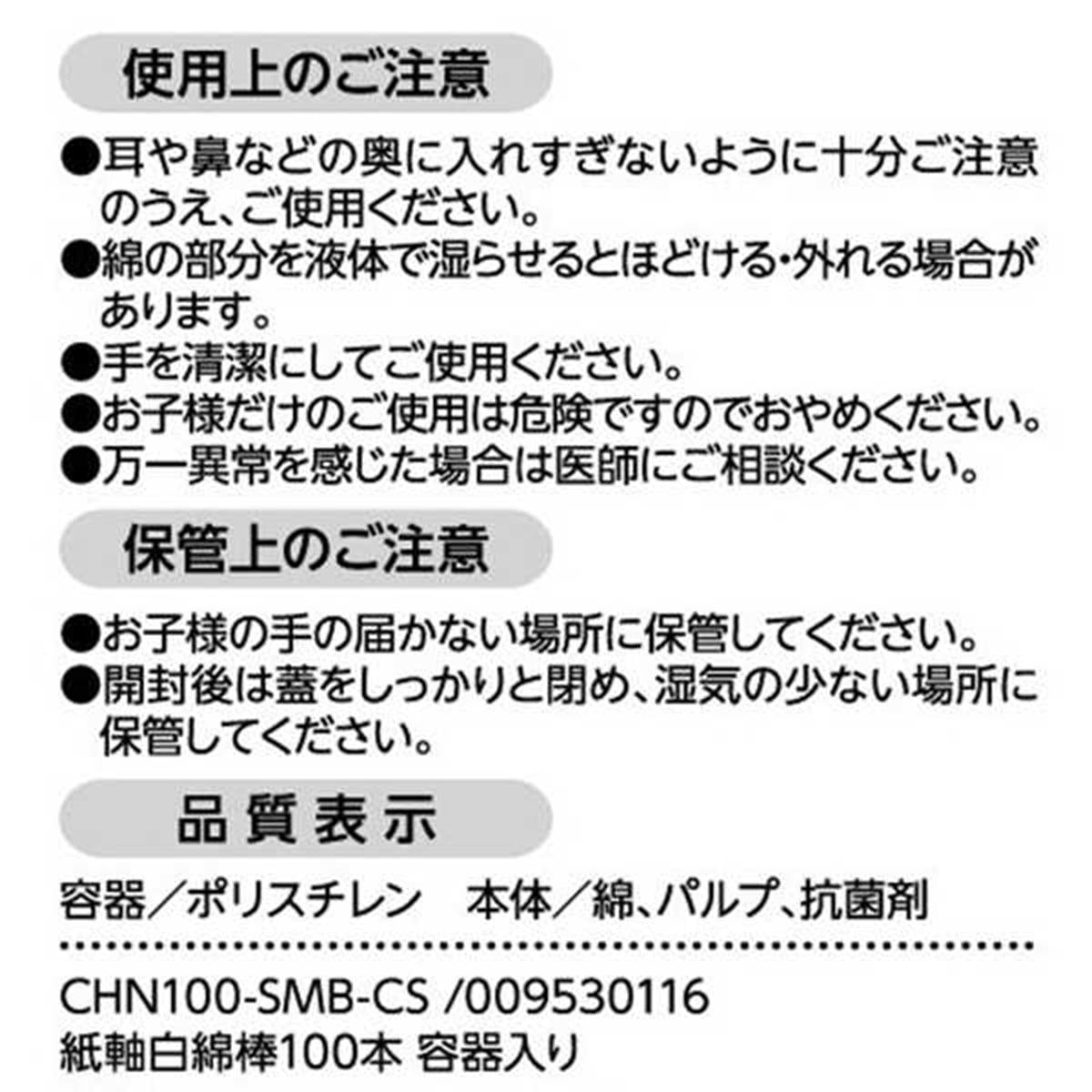 紙軸白綿棒100本 容器入り 327204