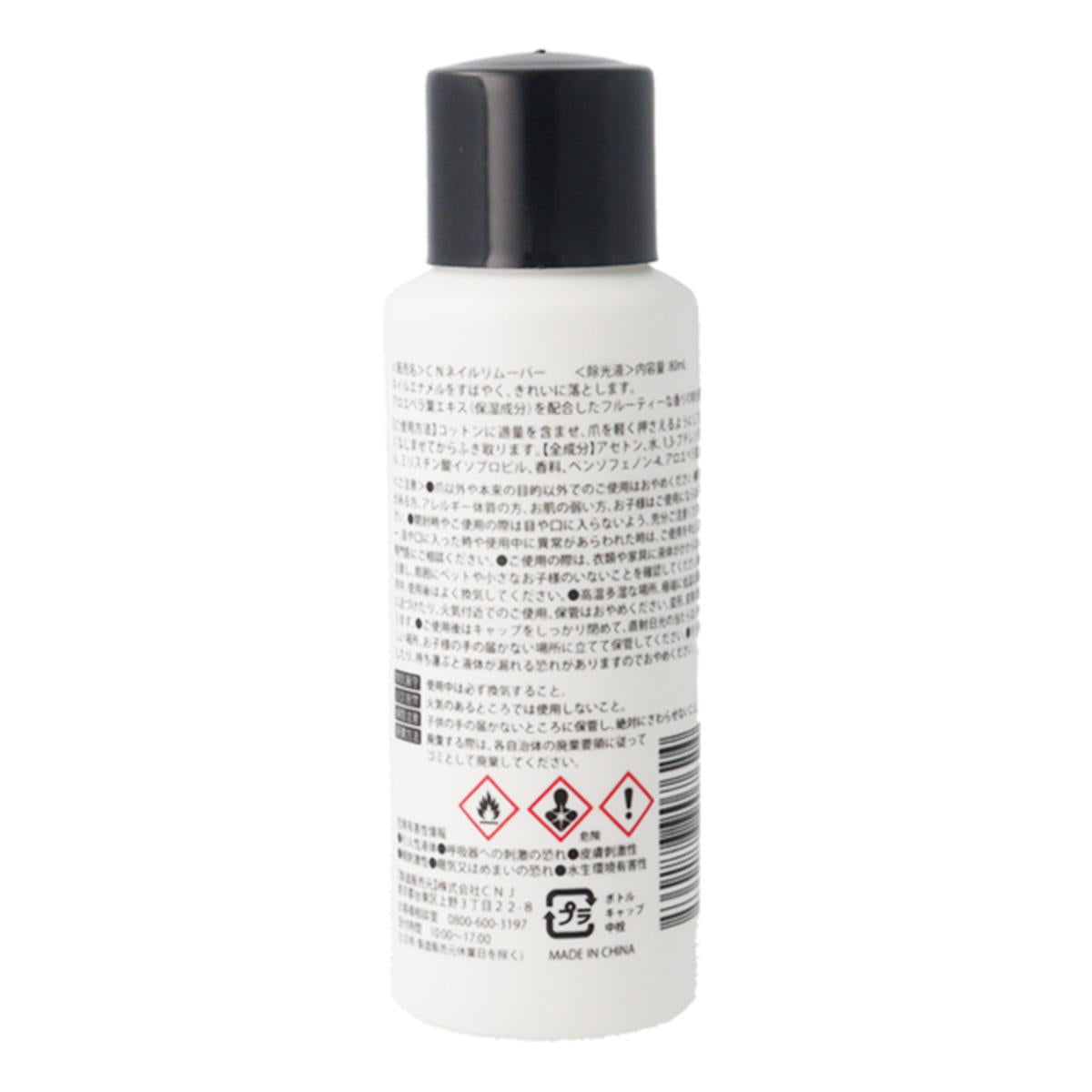 CNネイルリムーバー80mL 327214