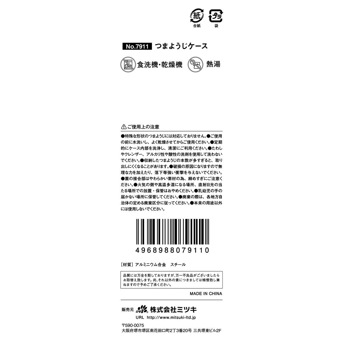 爪楊枝ケース 327219