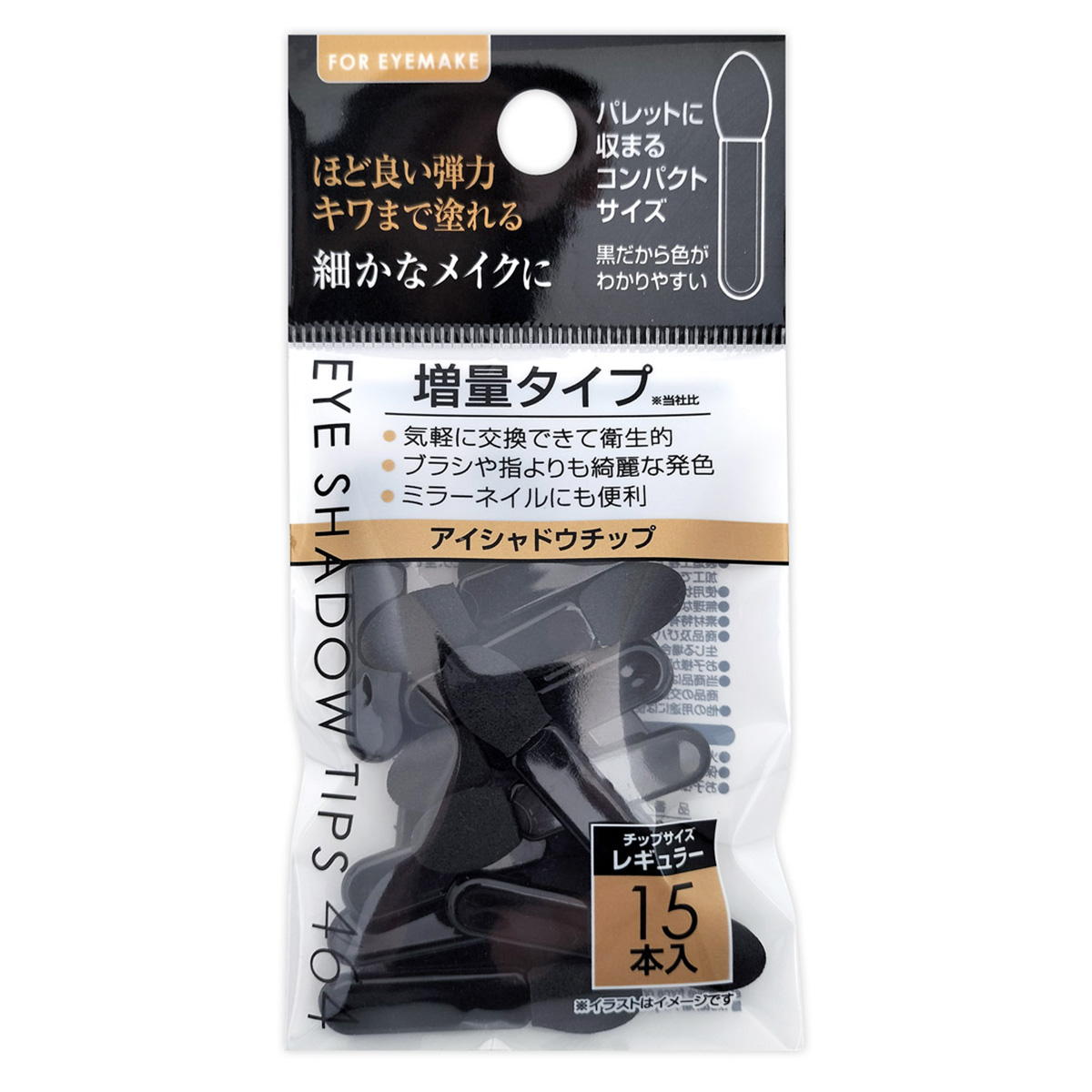 アイシャドウチップシングル15本入(チップサイズ:レギュラー) 327220