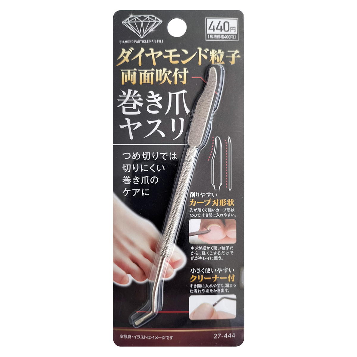 ダイヤモンド粒子吹付巻き爪ヤスリ クリーナー付 327236