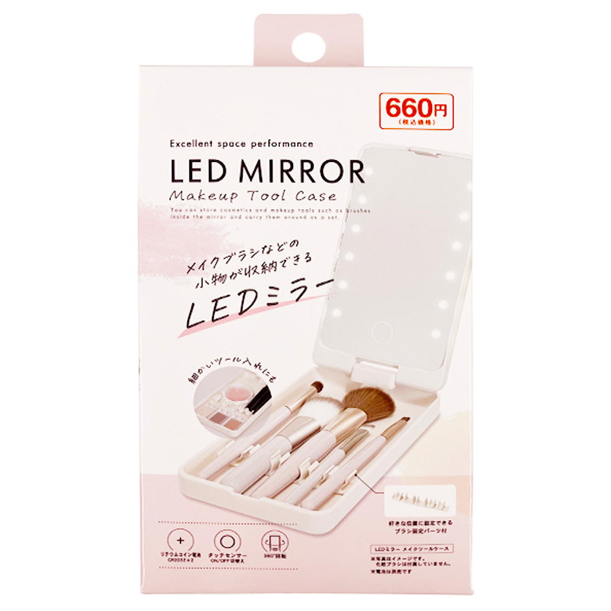 【在庫限り】LEDミラー メイクツールケース 327247