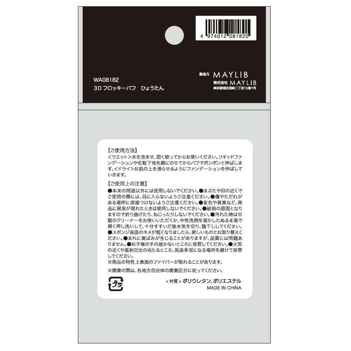 3Dフロッキーパフ ひょうたん 327252