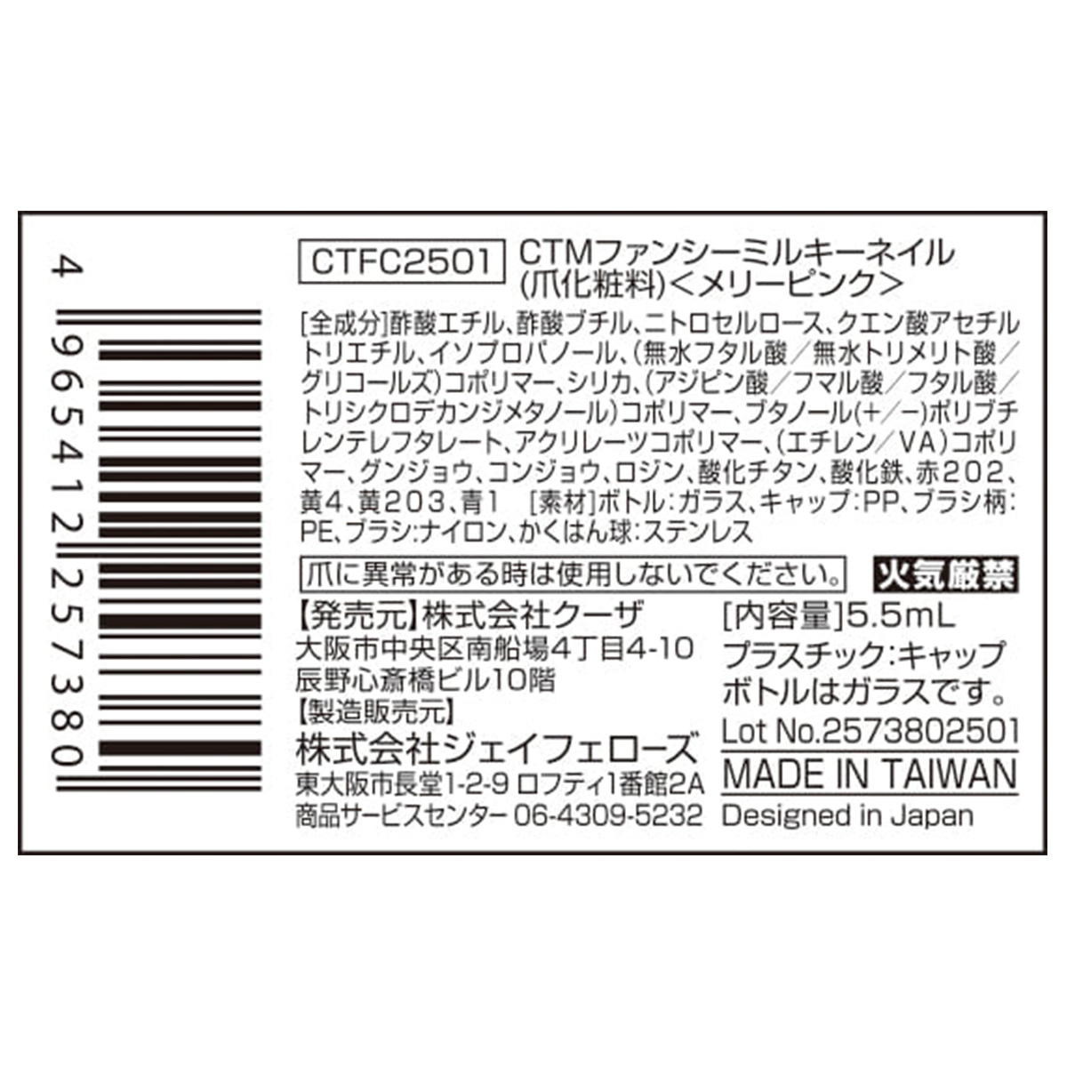 【在庫限り】ファンシーミルキーネイル メリーピンク 327289