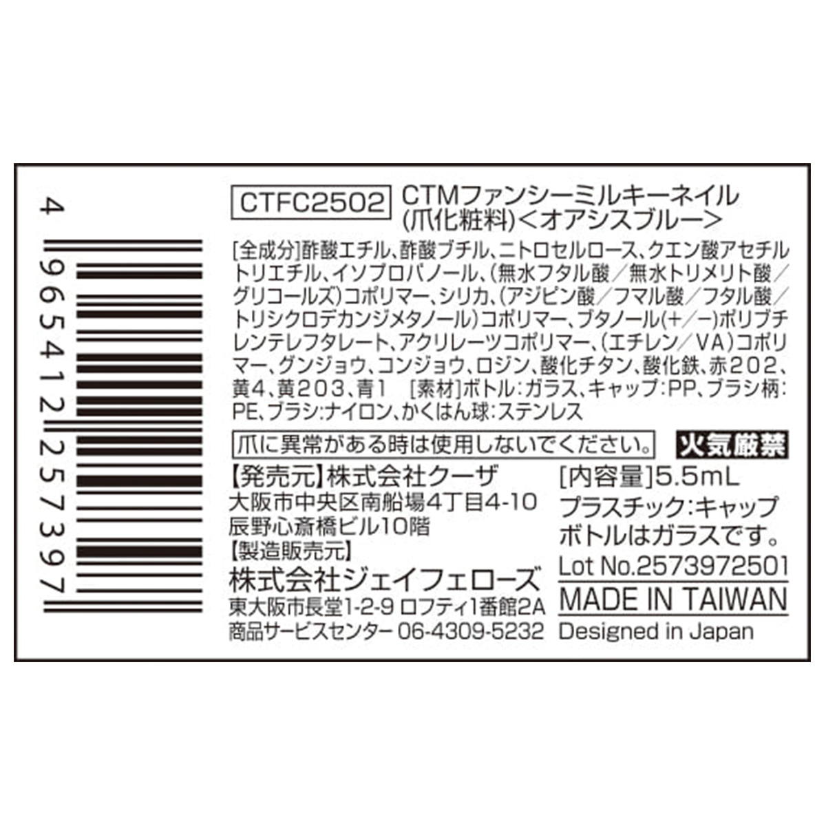 【在庫限り】ファンシーミルキーネイル オアシスブルー 327290