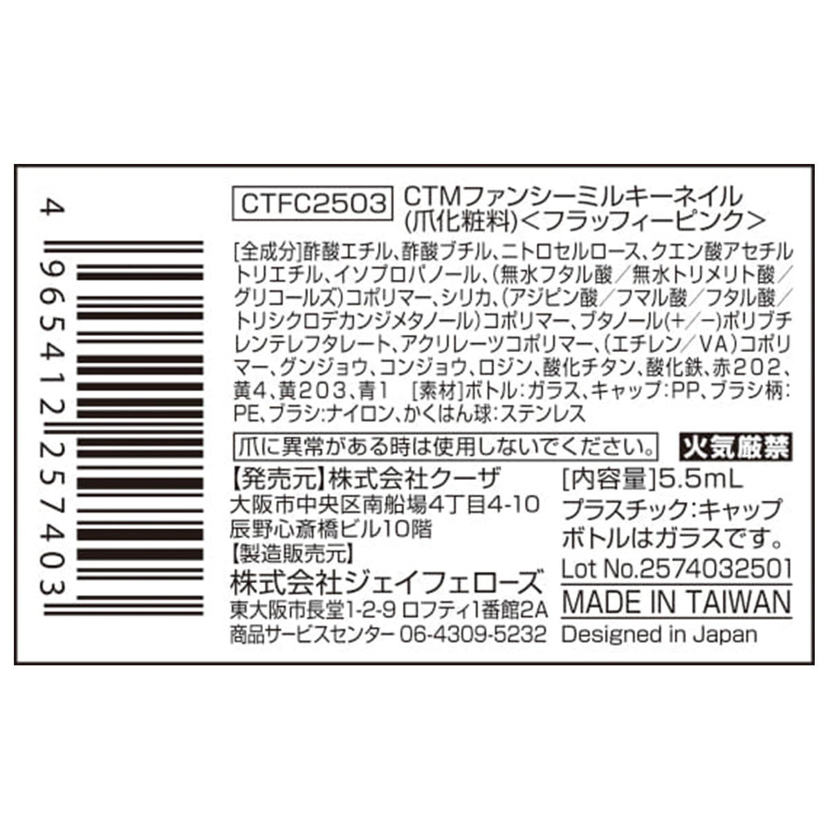 【在庫限り】ファンシーミルキーネイル フラッフィーピンク 327291