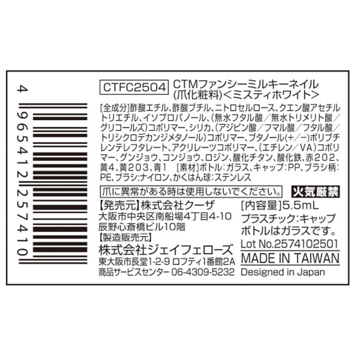 【在庫限り】ファンシーミルキーネイル ミスティホワイト 327292