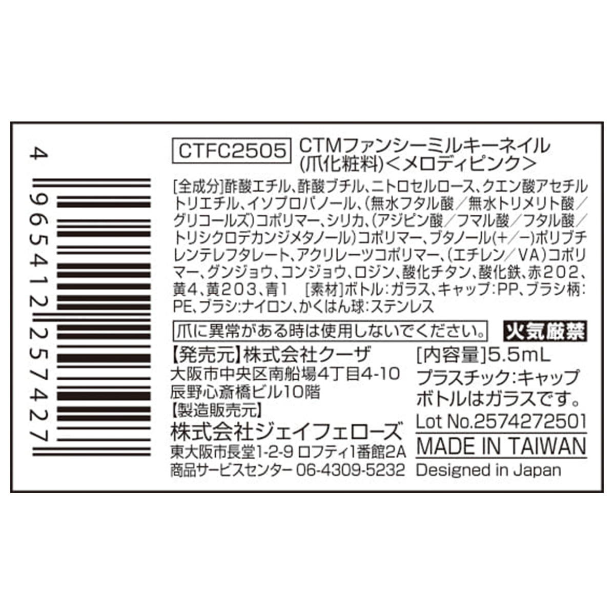 【在庫限り】ファンシーミルキーネイル メロディピンク 327293