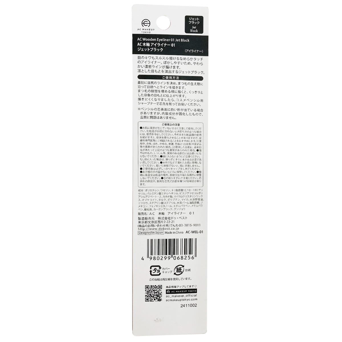 木軸 アイライナー 01 ブラック 327301