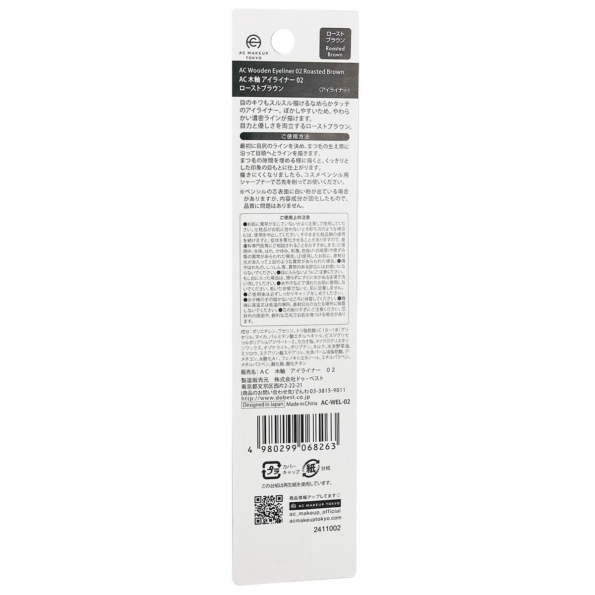 木軸 アイライナー 02ブラウン 327302