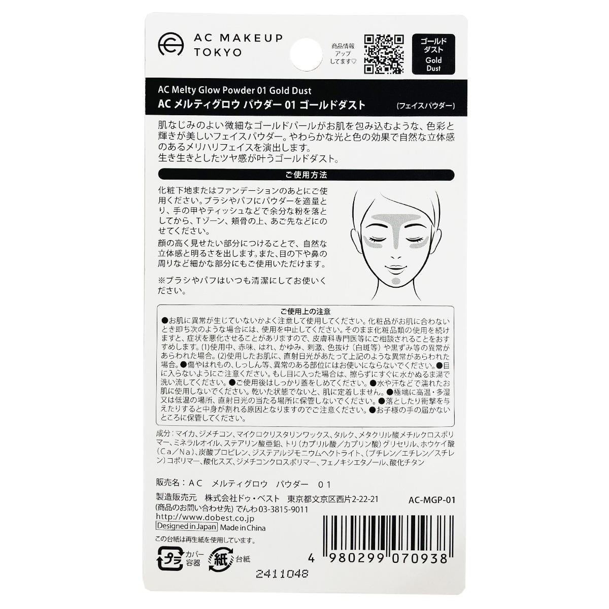 メルティグロウパウダー 01 327303