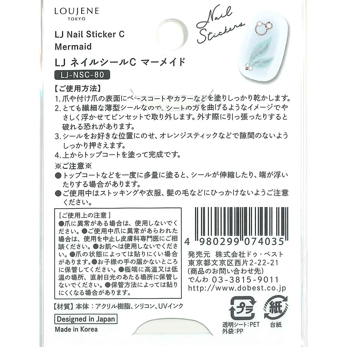 【在庫限り】ネイルシール　マーメイド　C80 327308