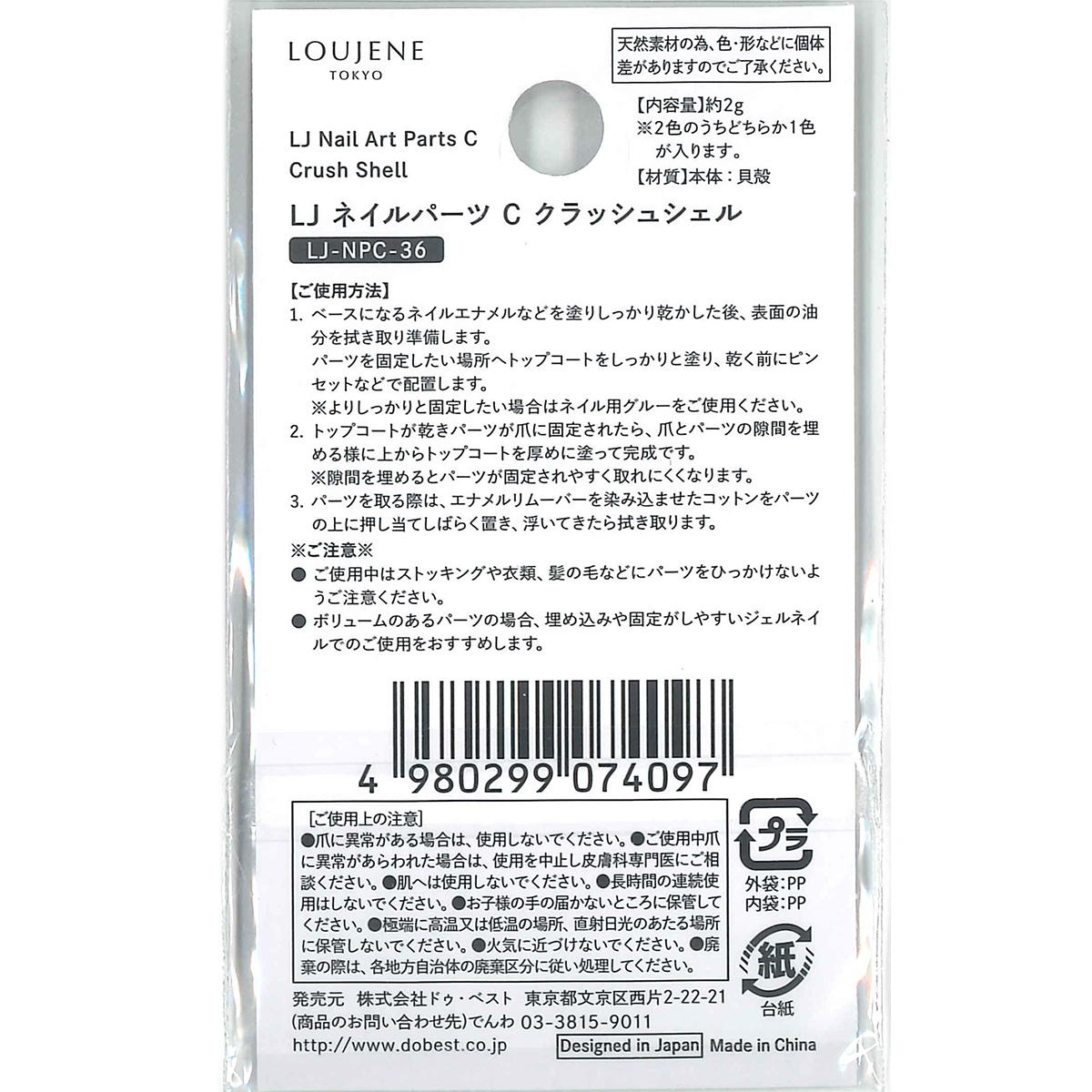 【在庫限り】ネイルパーツ　シェル　C36 327314