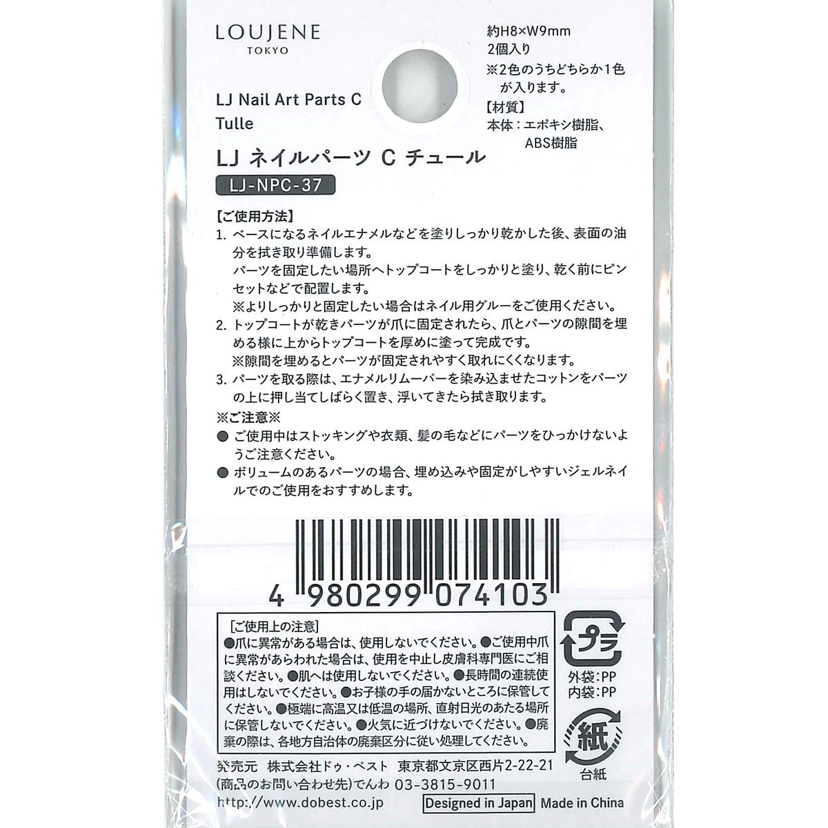 【在庫限り】ネイルパーツ　3Dチュール　C37 327315