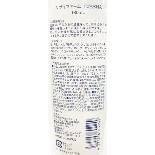 【在庫限り】化粧水 ハトムギ さっぱり SOZAI FARM(ソザイファーム) ハトムギ化粧水 180ml プインプル化粧品　327367