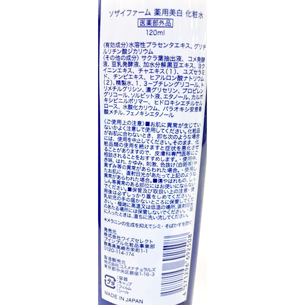 【OUTLET】化粧水 美白 ホワイトニング しみ そばかす対策 SOZAI FARM(ソザイファーム) 薬用美白化粧水 120ml プインプル化粧品　327379