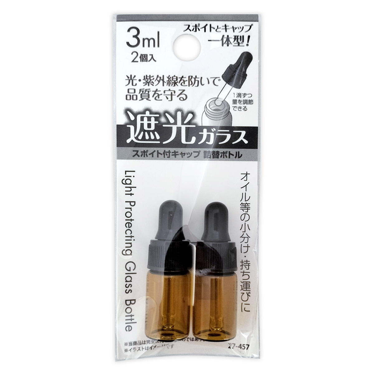 遮光ガラススポイト付キャップ詰替ボトル 3ml 2個入 327425