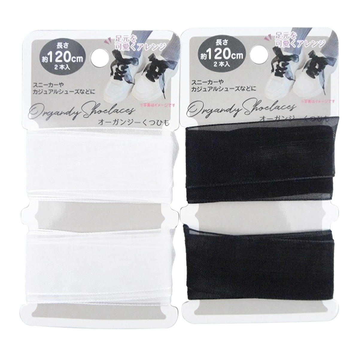 オーガンジーくつひもモノトーン120cm 327448