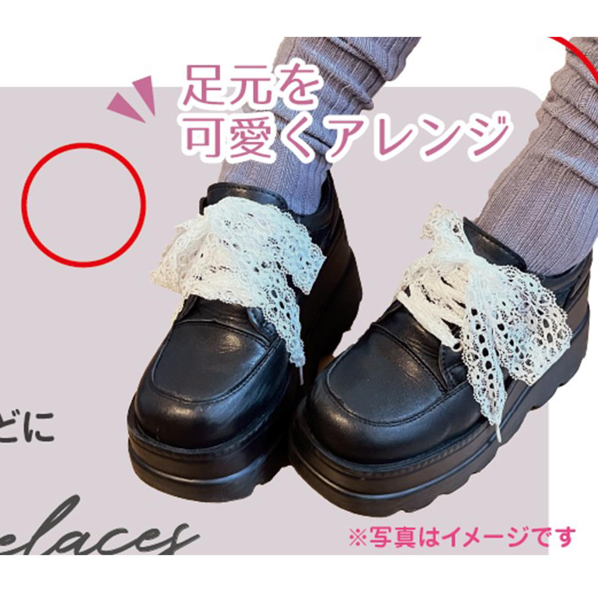 レースくつひもモノトーン120cm 327449