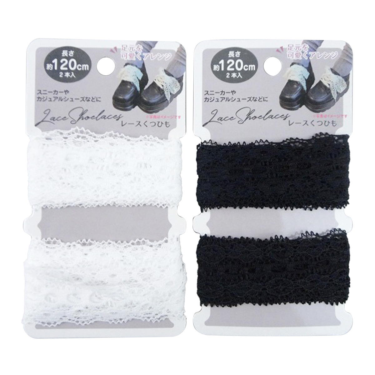 レースくつひもモノトーン120cm 327449