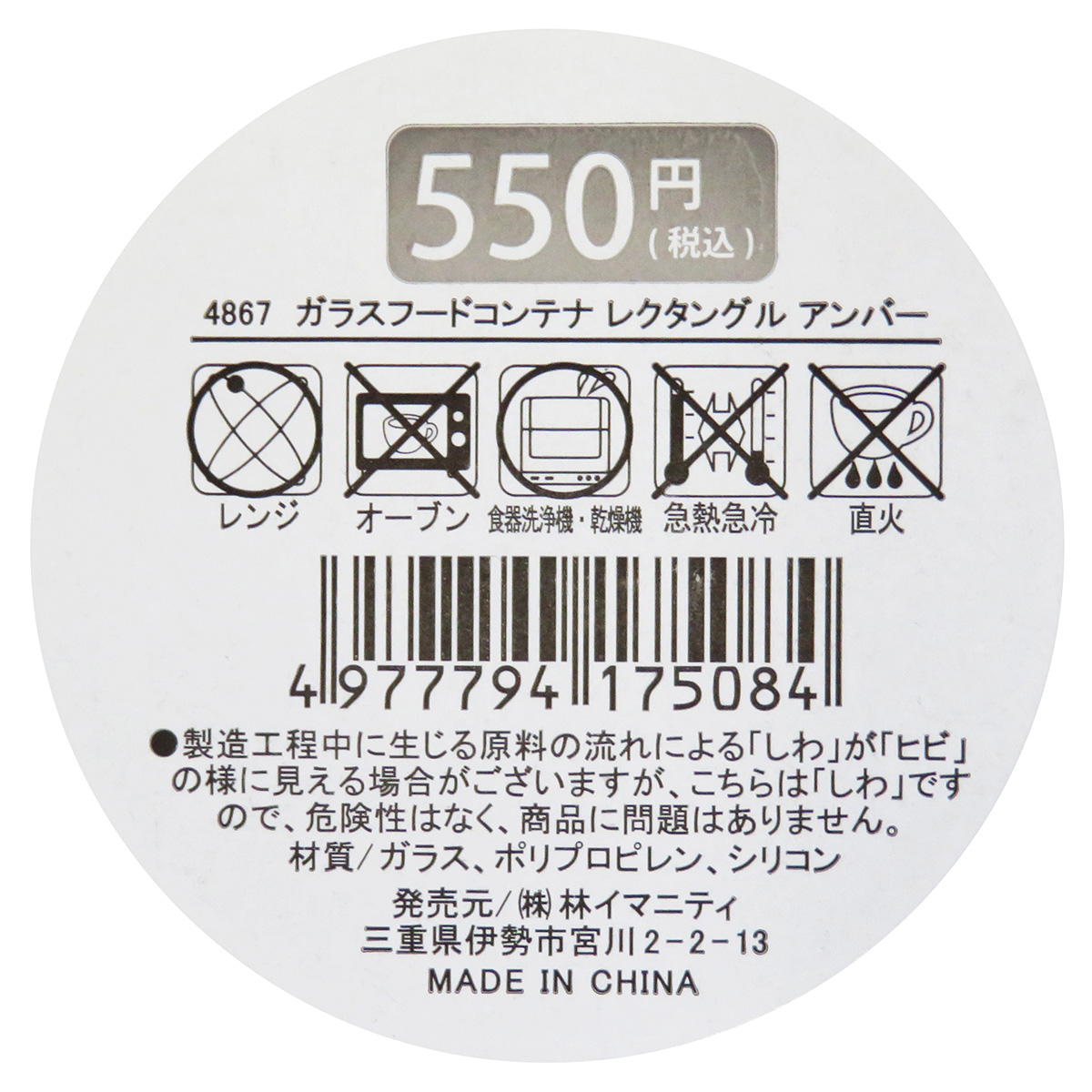 OUTLET】ガラスフードコンテナ レクタングル アンバー 327507