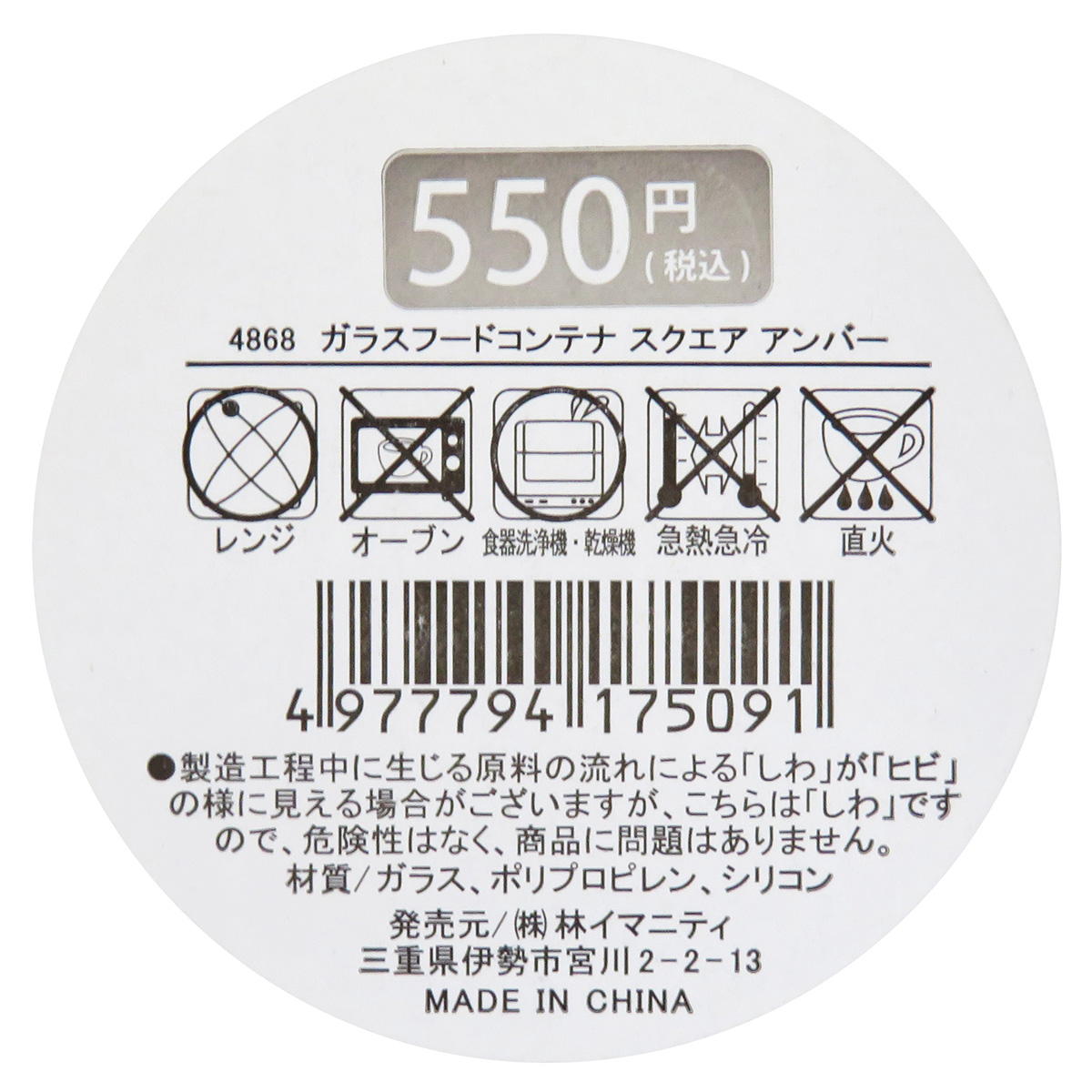 在庫限り】ガラスフードコンテナ スクエア アンバー 327508