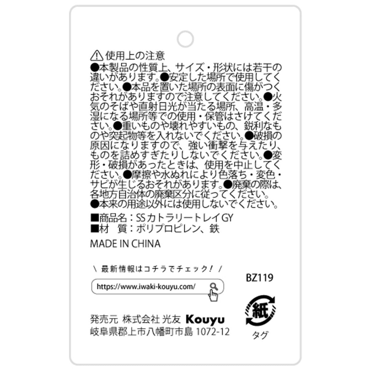 SSカトラリートレイ グレー 327518