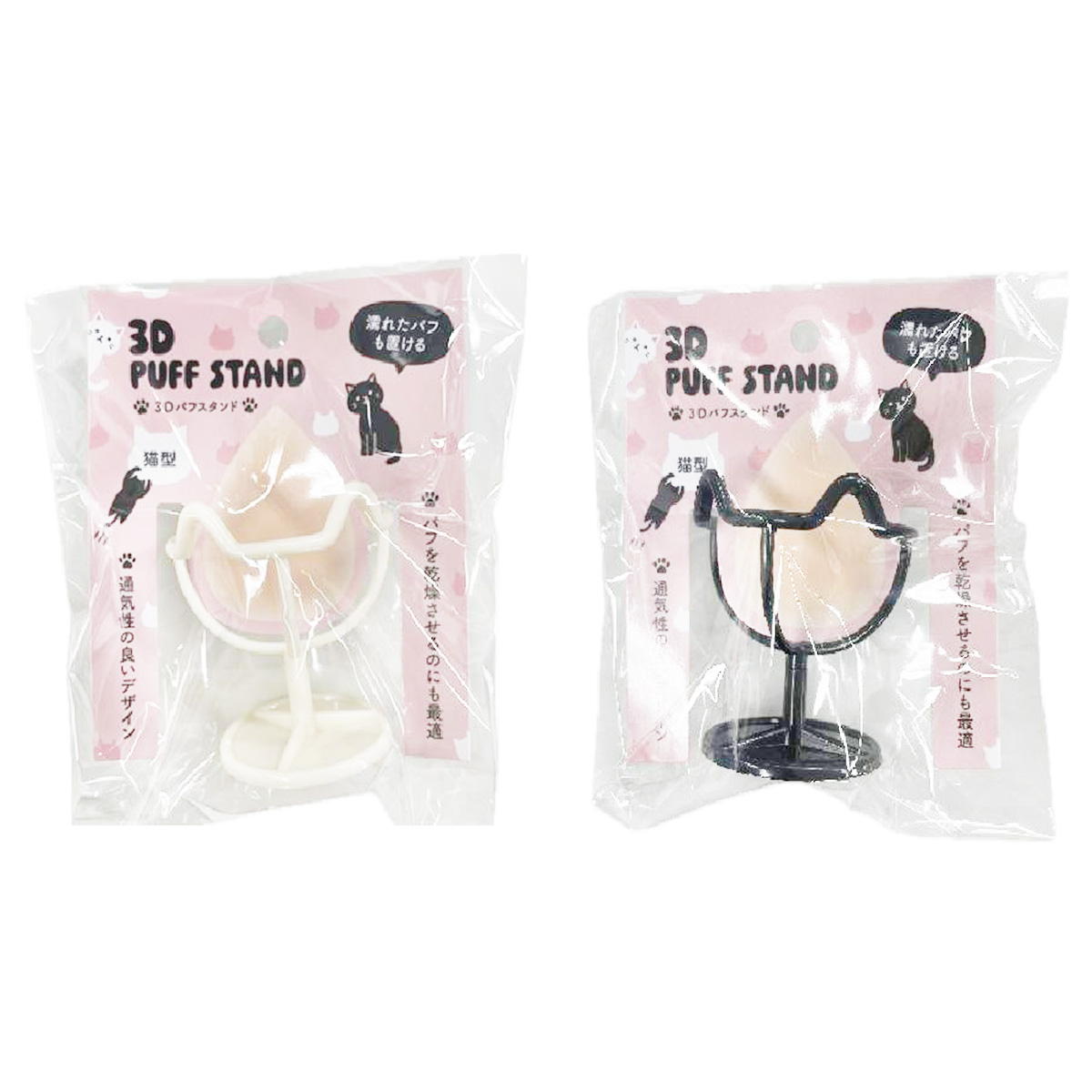 3Dパフスタンド 猫型 327575