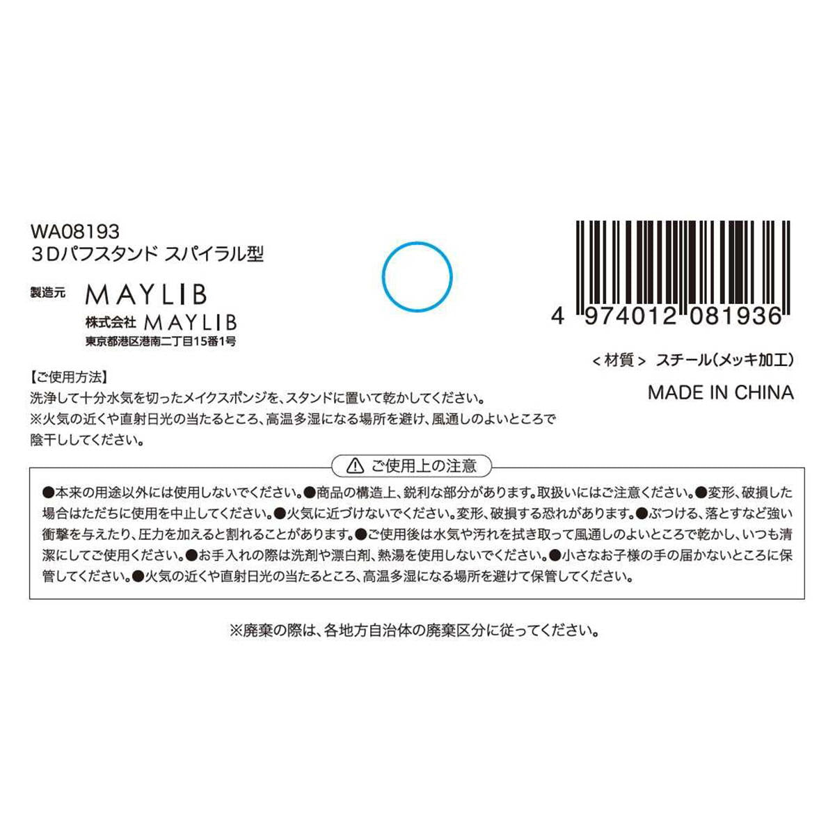 【在庫限り】3Dパフスタンド スパイラル型 327576