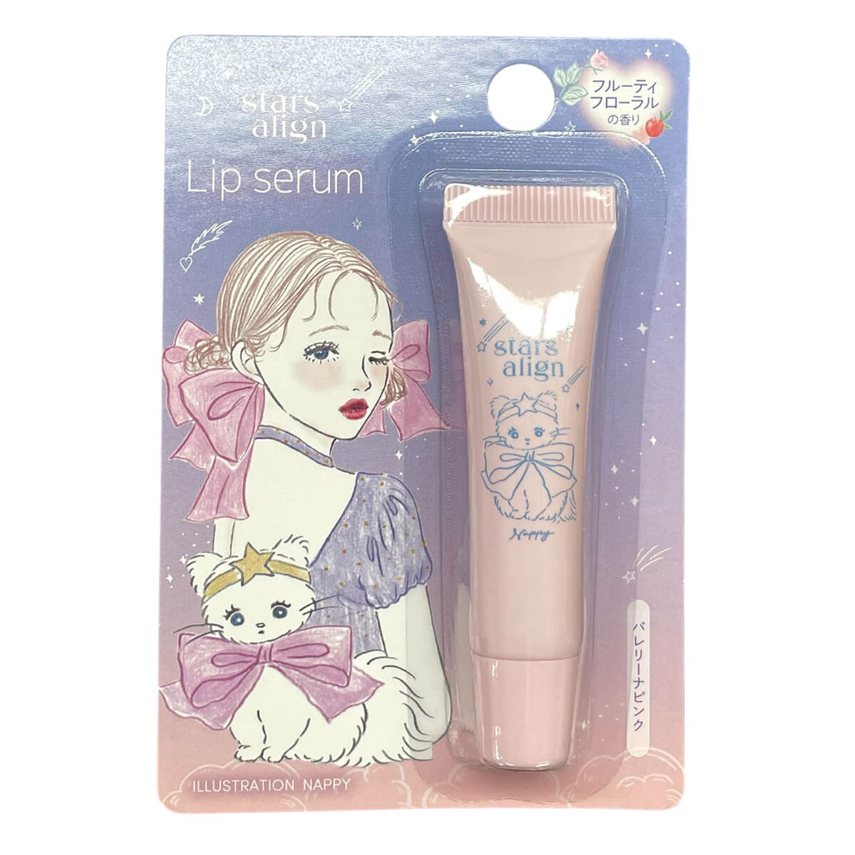 【在庫限り】スターズアライン リップセラム8g フルーティー 327580