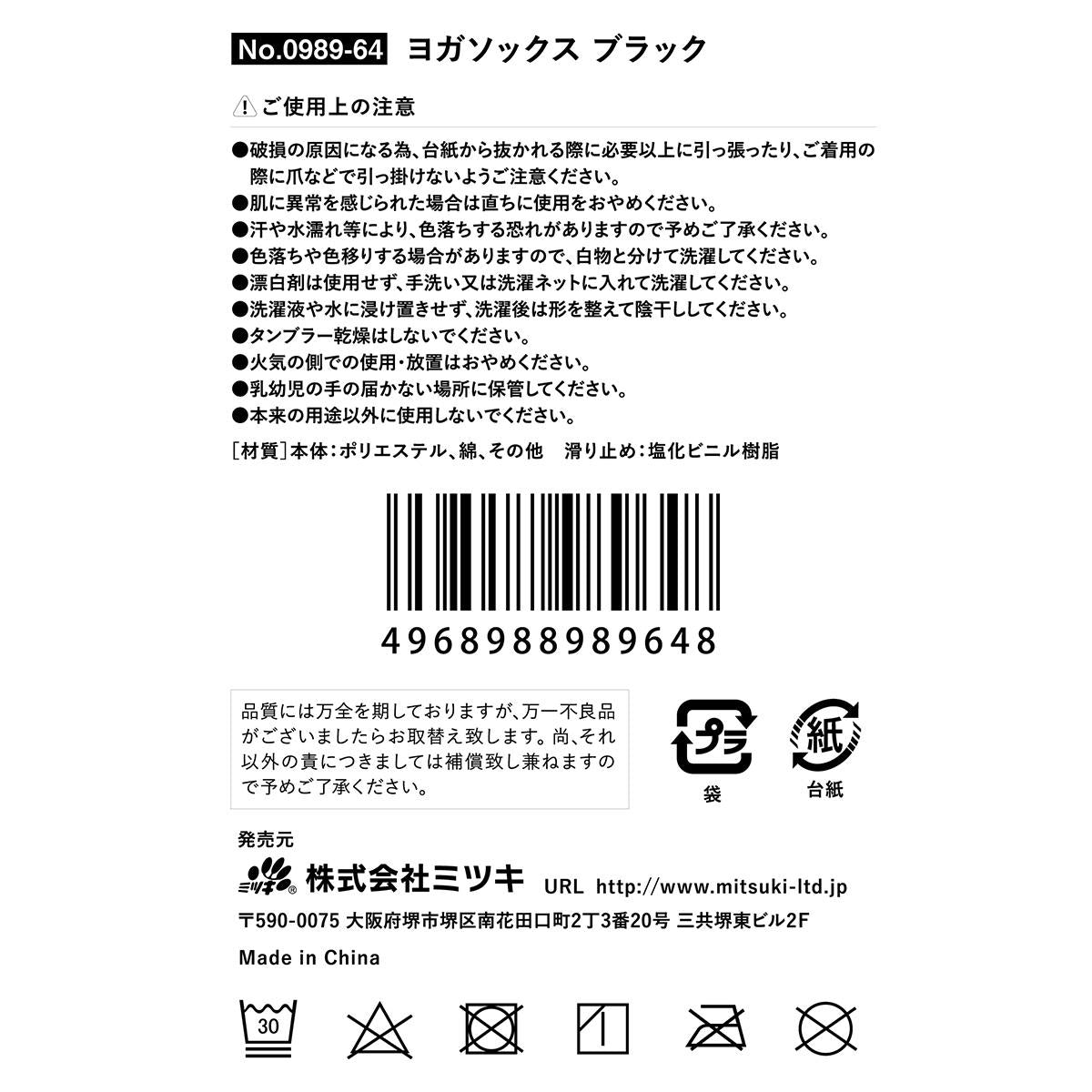 ヨガソックス ブラック 327584