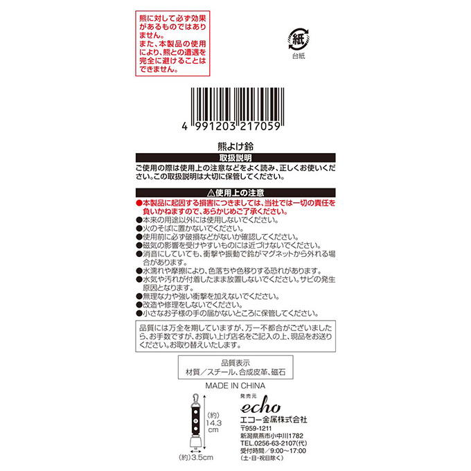 熊よけ鈴 327591
