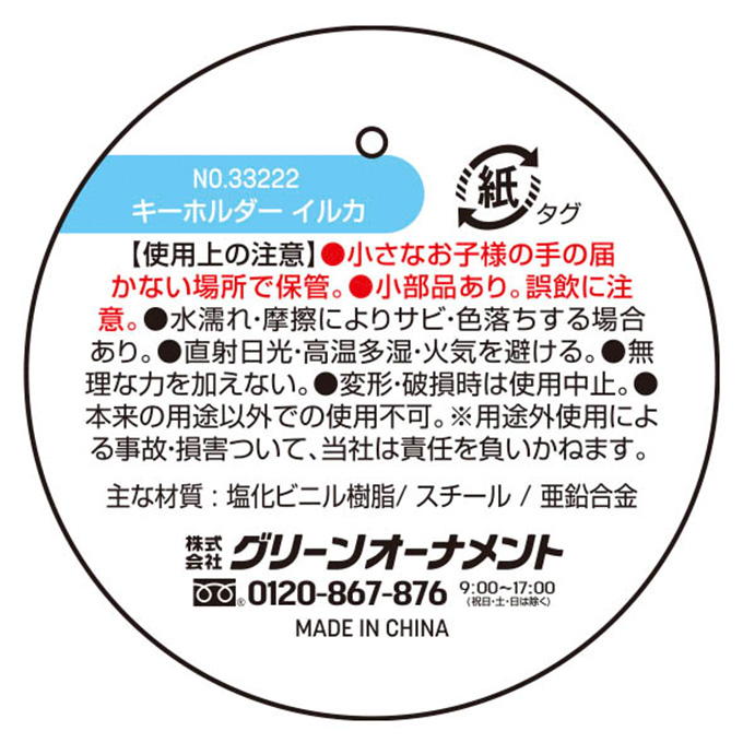 キーホルダー イルカ 327593