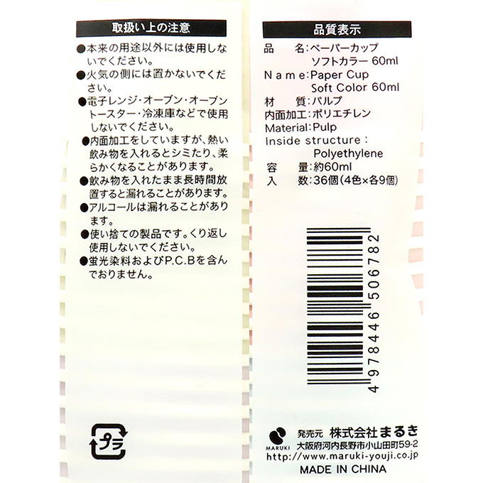 ペーパーカップソフトカラー 60ml 36個 327601