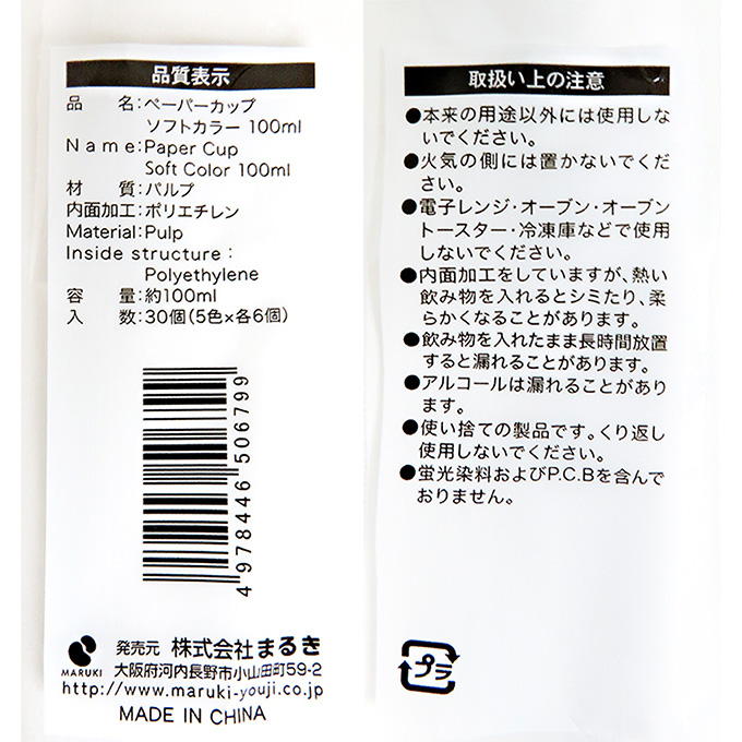 ペーパーカップソフトカラー 100ml 30個 327602